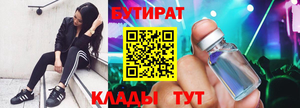БУТИРАТ оксибутират  Вход с VPN  Бутират  Ухта 