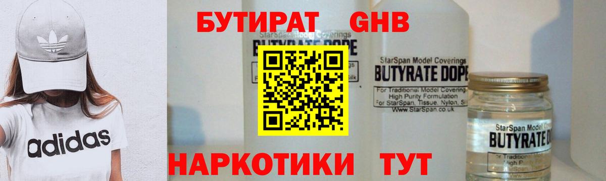 БУТИРАТ бутик Ухта