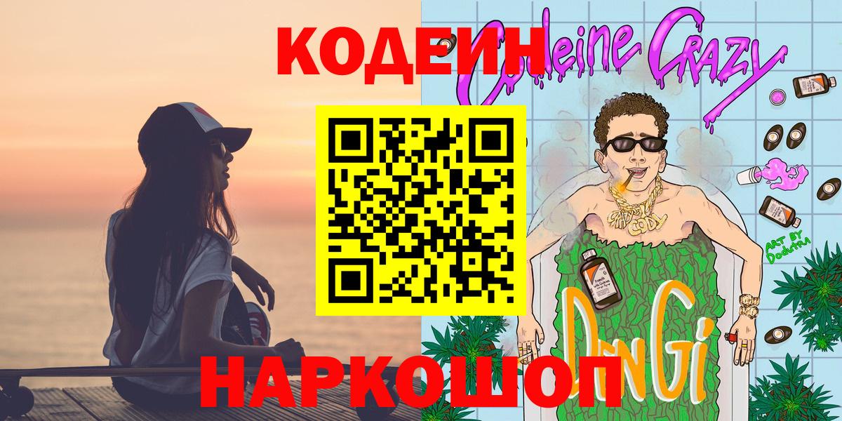 Кодеин напиток Lean (лин) Ухта