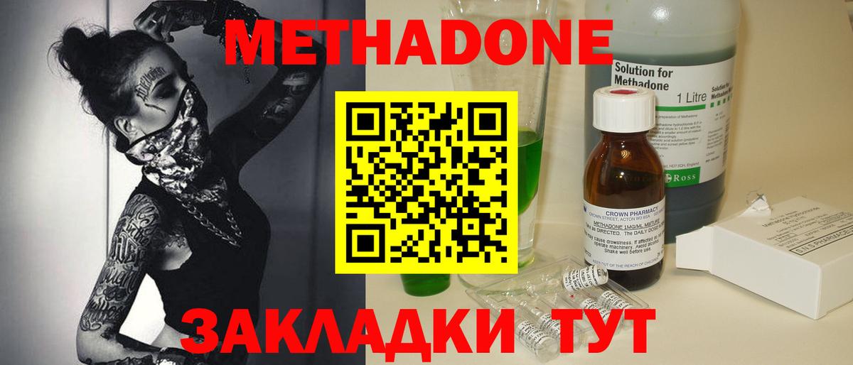 МЕТАДОН кристалл  Вход с VPN  Ухта  МЕТАДОН methadone 